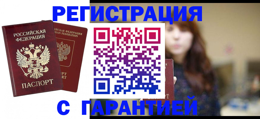 регистрация в Пензе